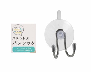 バスフック ステンレス製 吸盤タイプ 4.5×3.5×奥行3cm (100円ショップ 100円均一 100均一 100均)