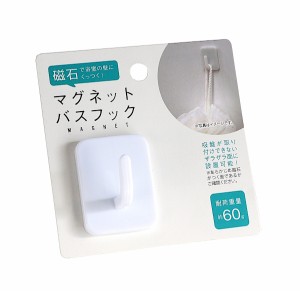 バスフック マグネットタイプ 4.2×3.2×奥行2.3cm (100円ショップ 100円均一 100均一 100均)