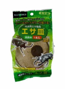 昆虫用エサ皿 カブトムシ・クワガタムシ成虫飼育用 (100円ショップ 100円均一 100均一 100均)