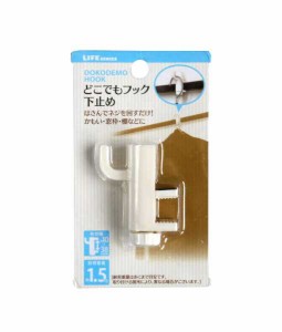 どこでもフック 下止め 5.9×1.9×奥行4.5cm 耐荷重1.5kg (100円ショップ 100円均一 100均一 100均)