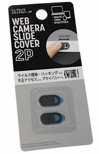 ウェブカメラスライドカバー 2個入 ［色指定不可］ (100円ショップ 100円均一 100均一 100均)