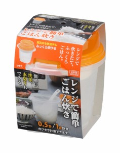 電子レンジ調理器 ごはん炊き 0.5合/1合炊き用 容量900ml