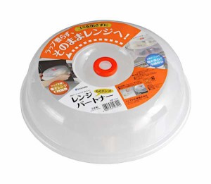 レンジパートナー 直径23cm (100円ショップ 100円均一 100均一 100均)