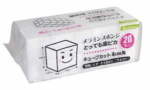 メラミンスポンジ キューブカット 4×4×4cm 20個入 (100円ショップ 100円均一 100均一 100均)