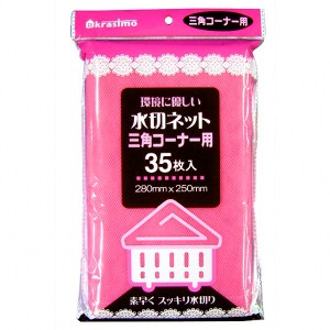 水切りネット 三角コーナー用 ピンク 35枚入 (100円ショップ 100円均一 100均一 100均)