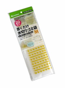 置くだけ水切りゴミ袋 Ｍサイズ(16.5×26.5×マチ15cm) 20枚入 (100円ショップ 100円均一 100均一 100均)