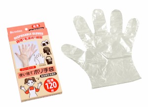 使い捨てポリ手袋 極薄タイプ 左右両用 120枚入 (100円ショップ 100円均一 100均一 100均)