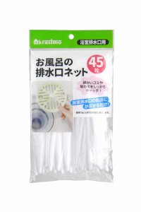 排水口ネット 浴室用 45枚入 (100円ショップ 100円均一 100均一 100均)