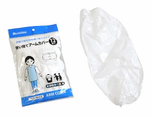 使い捨てアームカバー フリーサイズ 20×40cm 12枚入 (100円ショップ 100円均一 100均一 100均)