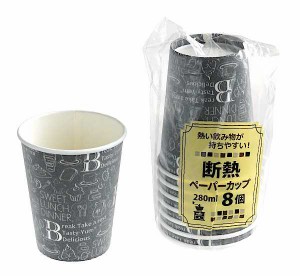 断熱ペーパーカップ 容量280ml 8個入 (100円ショップ 100円均一 100均一 100均)