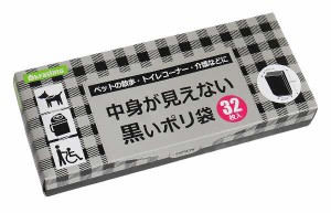 中身が見えない黒いポリ袋 19×35×マチ11cm 32枚入 (100円ショップ 100円均一 100均一 100均)