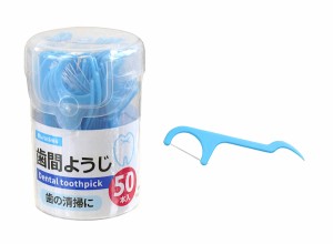 歯間ブラシ 50本入 ハードケース付 ［色指定不可］ (100円ショップ 100円均一 100均一 100均)