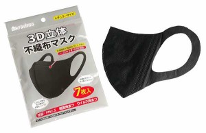 3D立体不織布マスク ブラック レギュラーサイズ(9×13cm) 7枚入 (100円ショップ 100円均一 100均一 100均)