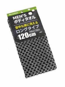 メンズボディタオル ロングタイプ(30×120cm) (100円ショップ 100円均一 100均一 100均)