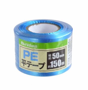 PE平テープ 5cm×長さ150m ［色指定不可］ (100円ショップ 100円均一 100均一 100均)