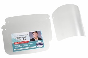 交換用フェイスシールド メガネ型用 3枚入 (100円ショップ 100円均一 100均一 100均)