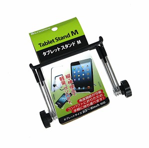 タブレットスタンド Ｍサイズ 対応タブレット5〜8インチ ［種類指定不可］ (100円ショップ 100円均一 100均一 100均)