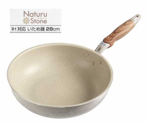 いため鍋　ＮａｔｕｒｕＳｔｏｎｅ　フッ素コート強コーティング　ＩＨ２００Ｖ対応　２８ｃｍ