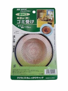 排水口ゴミ受け 純銅製 流し台・浴室用 直径11.3cm (100円ショップ 100円均一 100均一 100均)