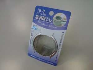 急須用茶こし 口径5.2〜5.8cm用 (100円ショップ 100円均一 100均一 100均)