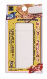 直ぬりバタースティックケース 3.6×3.6×高さ11cm (100円ショップ 100円均一 100均一 100均)