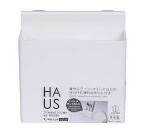 水切りポケット　ＨＡＵＳ　仕切付　スリムタイプ　１２×１２×奥行５．５ｃｍ