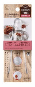 ご飯の友トング 卓上取り分け用 13.5cm (100円ショップ 100円均一 100均一 100均)