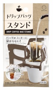 ドリップバッグスタンド 折り畳み式 (100円ショップ 100円均一 100均一 100均)