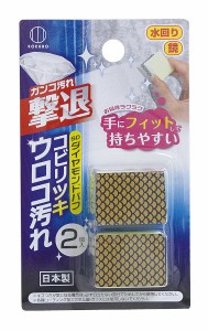 SDダイヤモンドパフ コビリツキ・ウロコ汚れ 3.2×2.4×厚み2.5cm 2個入 (100円ショップ 100円均一 100均一 100均)