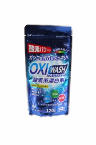 酸素系漂白剤 オキシウォッシュ 粉末タイプ 120ｇ (100円ショップ 100円均一 100均一 100均)