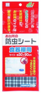 防虫シート 食器棚用 30×90cm (100円ショップ 100円均一 100均一 100均)