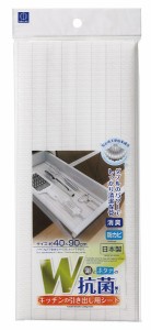 キッチンの引き出し用シート 銀とホタテのW抗菌加工 40×90cm (100円ショップ 100円均一 100均一 100均)