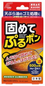 廃油処理剤 固めてぷるポン 調理油用 20g 3包入 (100円ショップ 100円均一 100均一 100均)