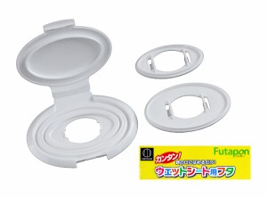 ウェットシート用フタ フタポン 取付アタッチメント2個付 8.3×11.5cm (100円ショップ 100円均一 100均一 100均)