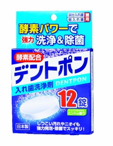 入れ歯洗浄剤 部分入れ歯・総入れ歯兼用 ミントの香り 中性 12錠入 デントポン (100円ショップ 100円均一 100均一 100均)