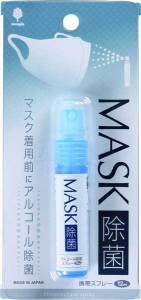 除菌スプレー マスク用 マスクにシュッシュッ 12ml (100円ショップ 100円均一 100均一 100均)