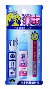 消毒用スプレー 手指用 手指消毒用シュシュ 12ｍｌ (100円ショップ 100円均一 100均一 100均)