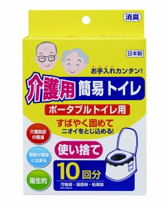 介護用簡易トイレ　使い捨て　１０回分