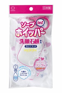 泡立てネット ソープインホイッパ− 洗顔石鹸専用 (100円ショップ 100円均一 100均一 100均)