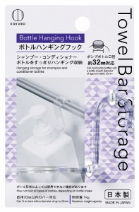 ボトルハンギングフック タオルバー用 5.3×4.2×奥行8.5cm (100円ショップ 100円均一 100均一 100均)