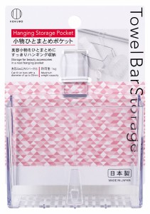 収納ポケット 小物ひとまとめ タオルバー用 11.5×10×奥行9cm (100円ショップ 100円均一 100均一 100均)