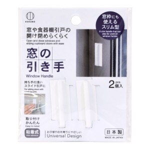 窓の引手 粘着式 ホワイト 5×2×奥行1.2cm 2個入 (100円ショップ 100円均一 100均一 100均)