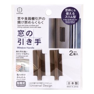 窓の引手 粘着式 ブラウン 5×2×奥行1.2cm 2個入 (100円ショップ 100円均一 100均一 100均)