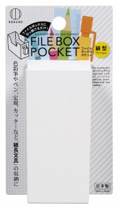 ファイルボックスポケット 細型 ホワイト 10×4.7×奥行4.2cm (100円ショップ 100円均一 100均一 100均)