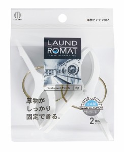 洗濯ばさみ 竿用 厚物ピンチ LAUND ROMAT 2個入 (100円ショップ 100円均一 100均一 100均)