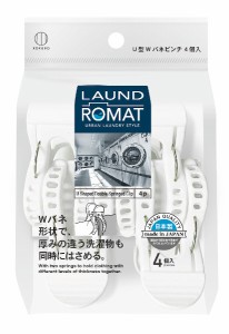 洗濯ばさみ 竿用 U型Wバネピンチ LAUND ROMAT 4個入 (100円ショップ 100円均一 100均一 100均)