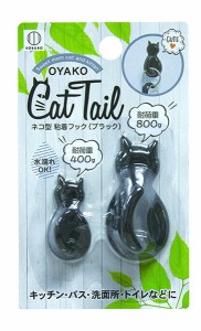 粘着フック キャットテール ネコ型 ブラック 大・小セット (100円ショップ 100円均一 100均一 100均)