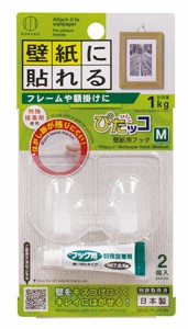 壁紙用フック ぴたッコ Mサイズ(5.5×4cm) 2個入 特殊接着剤付 (100円ショップ 100円均一 100均一 100均)