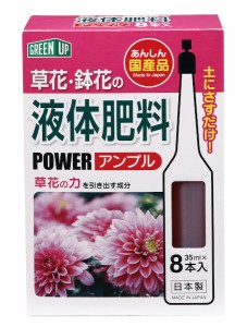 液体肥料 草花・鉢花用 パワーアンプル 35ml 8本入 (100円ショップ 100円均一 100均一 100均)