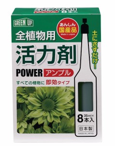 活力剤 全植物用 パワーアンプル 35ml 8本入 (100円ショップ 100円均一 100均一 100均)